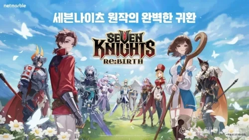 세븐나이츠 리버스